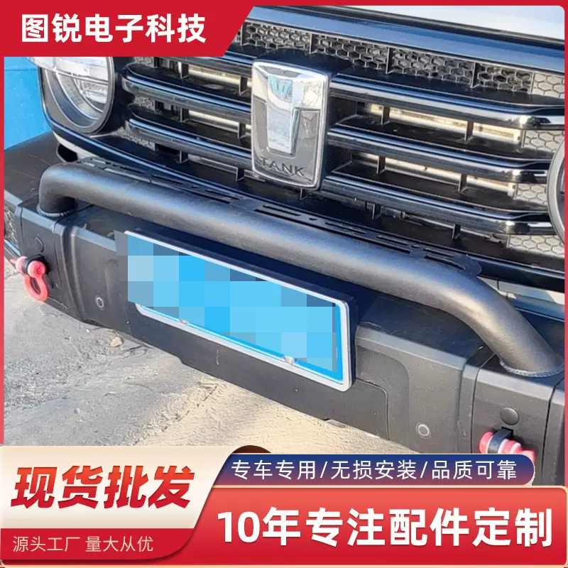 坦克300越野前护杠坦克牛栏杠改装保险杠激光射灯灯架防撞前杠