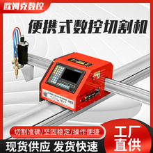 全自动钢板气割机火焰切割机小蜜蜂便携式两用数控等离子高精度