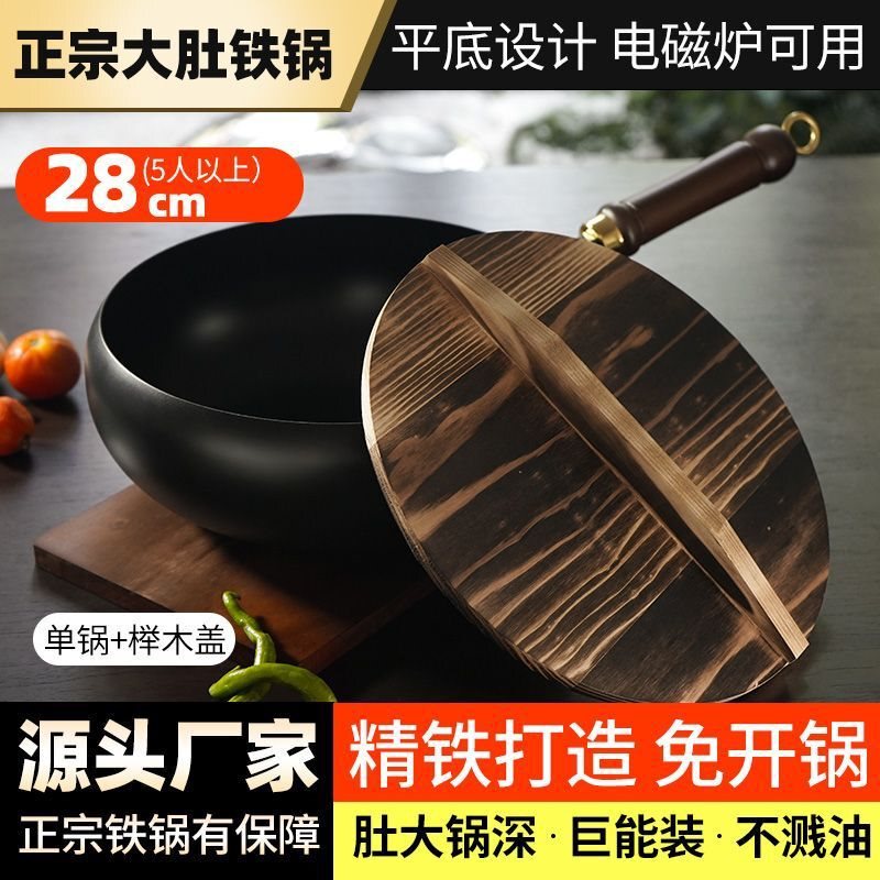 大肚制作古奶锅家用铁锅手工炒菜锅无涂层辅食平底不粘锅炒锅|undefined