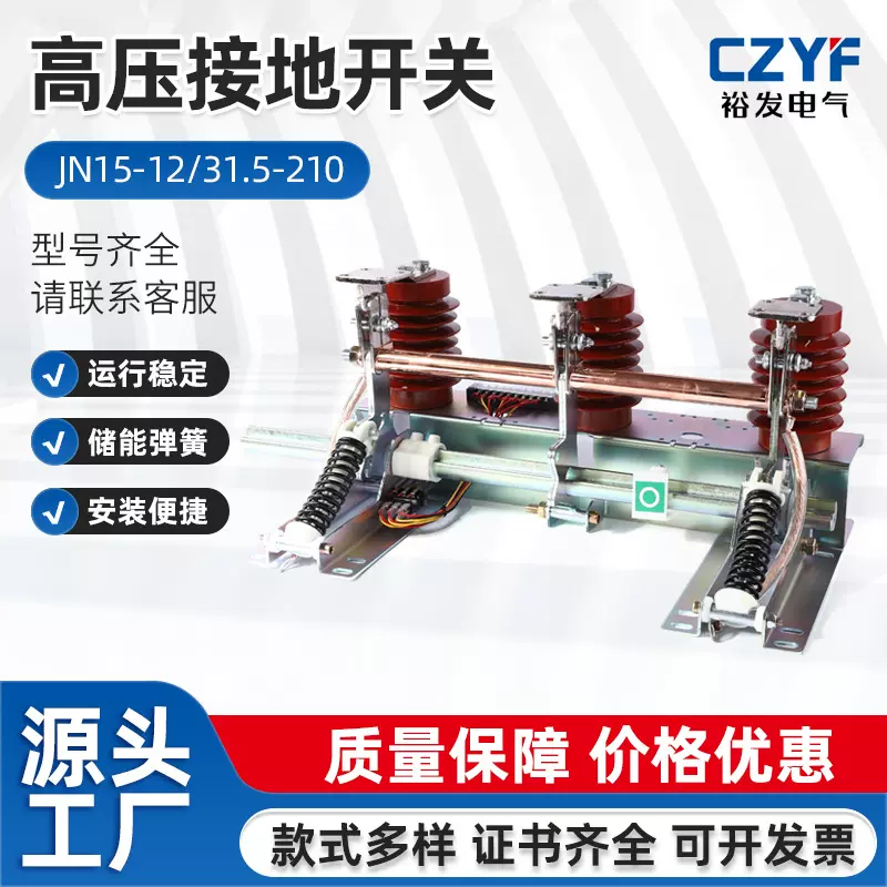 高压JN15-12户内交流高压接地开关型柜内开关压接地刀厂家供应