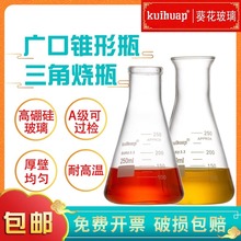 厂家直销三角烧瓶锥形具塞烧瓶耐高温化学实验室器材带刻度高硼硅