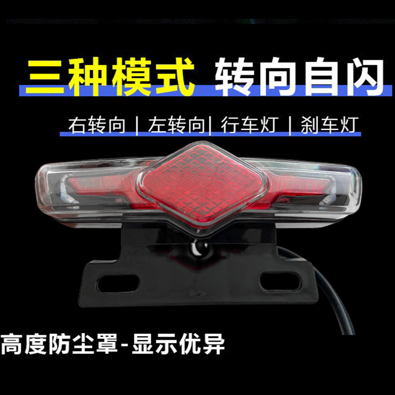 Luz trasera de bicicletas eléctricas de litio 12V36V48V Harley minivan 3 - en - 1 luz trasera LED luz de advertencia nocturna