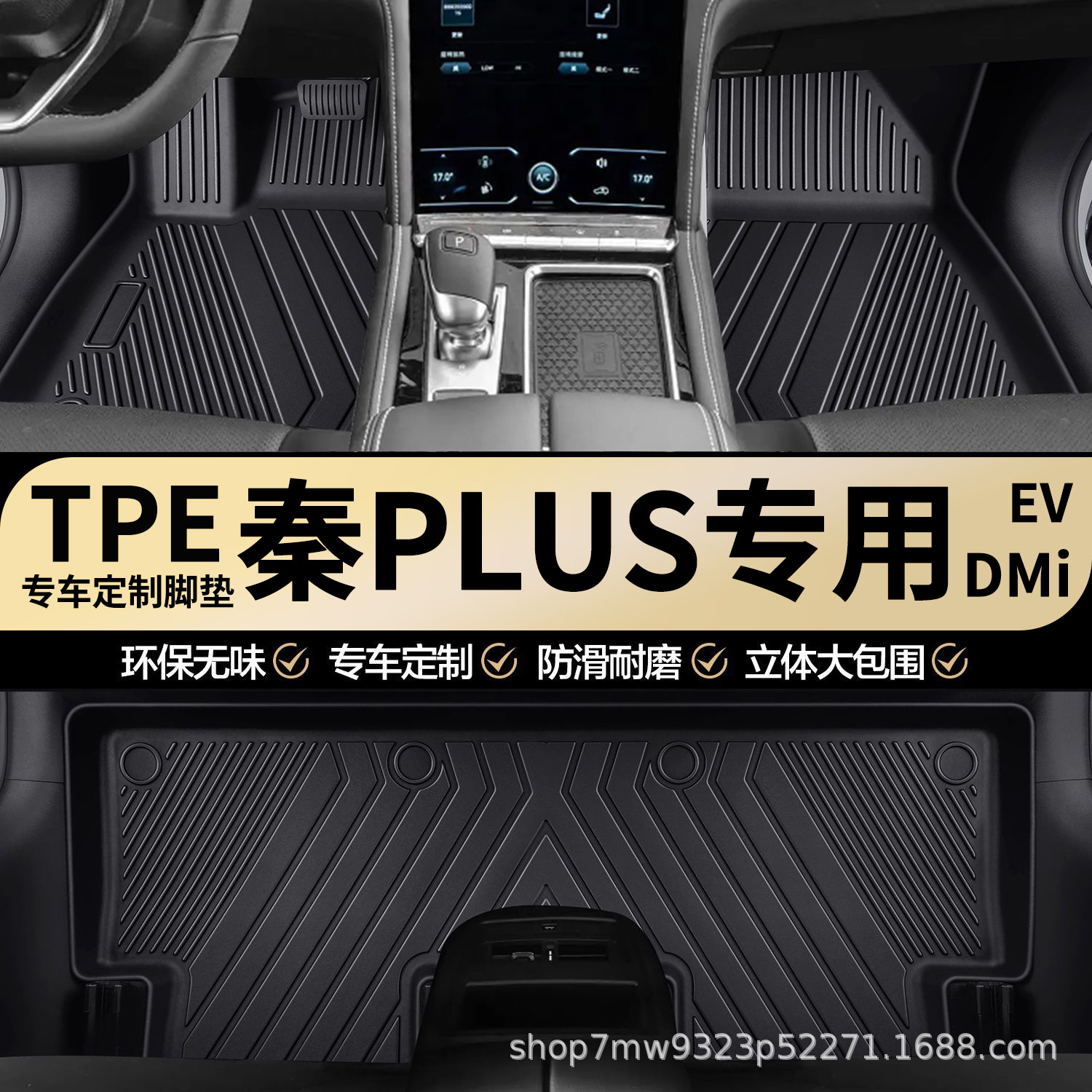 比亚迪秦PLUS dmi ev专用TPE汽车脚垫全包围车内专车专用汽车脚垫