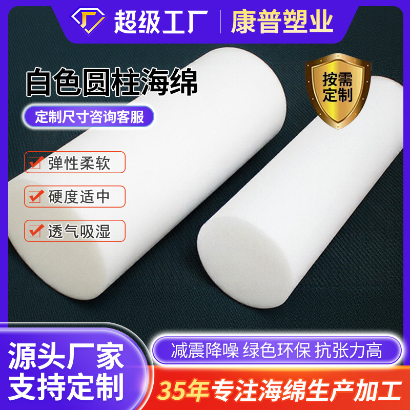 圆形长条海垫绵圆圆柱型海绵圆内芯异形切割抱枕加工方形扶手