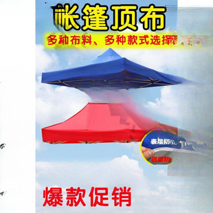 Replacement Tent Umbrella Fabric 3m X 3m Tent Fabric 2X3 Stall 3m × 4.9m Foot Umbrella Top Fabric