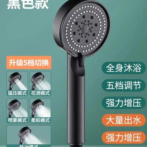Factory large water spray five-speed multi-functional pressurized shower head black shower head single head set