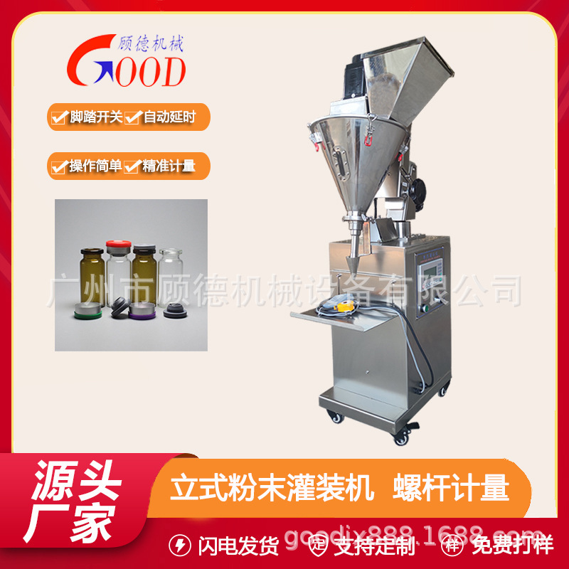 小型粉末西林瓶山参粉灌装机/1-100克微量粉末蟑螂药粉灌装机河北