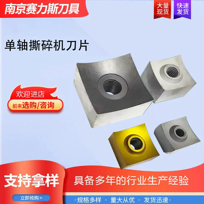 单轴撕碎机小方刀破碎机刀片撕碎机定刀垃圾木材金属撕碎批发配件