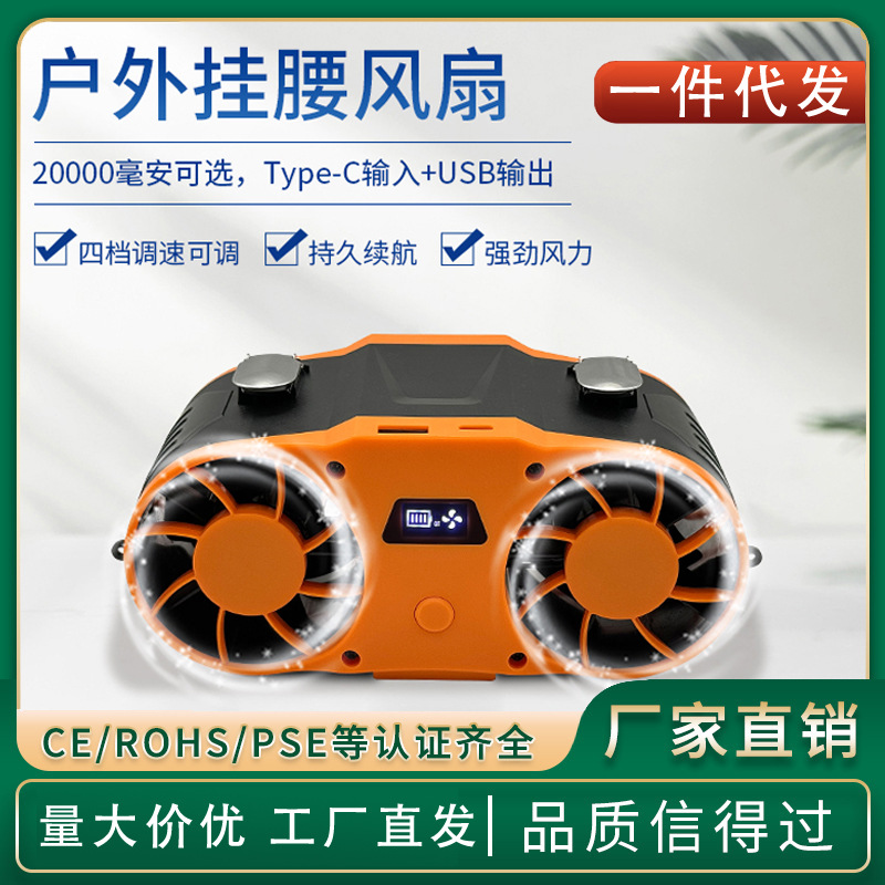 YLD-F11挂腰风扇随身便携带户外工作夹腰间腰挂风扇降温一件代发
