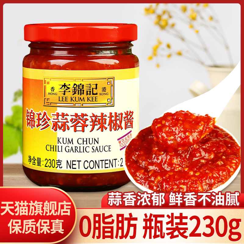 李锦记0脂肪锦珍蒜蓉辣椒酱香辣剁椒商用烧烤蒜泥官方辣酱旗舰店