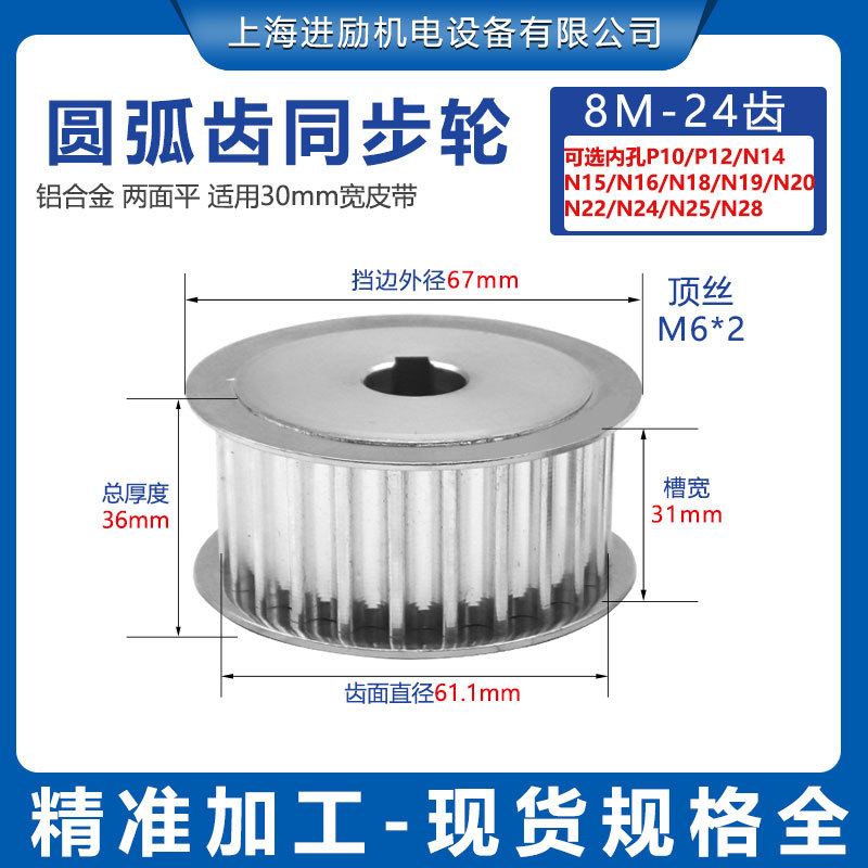 同步带轮8M24齿 内孔10-28mm 带宽30 AF两面平高扭矩传动齿轮套装