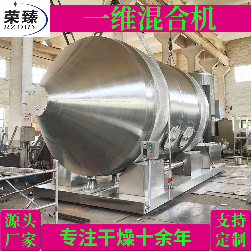 香精料卧式搅拌机 碳酸钙实验室一维混合机 乳酸菌一维运动混合机