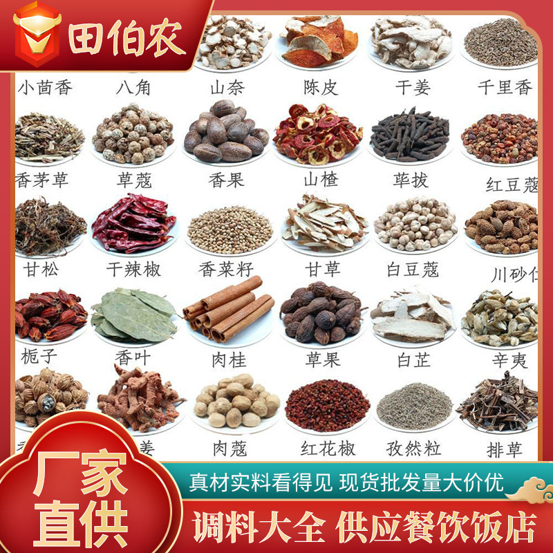 Spice in stock wholesale octagonal cinnamon Peel fragrant leaves Liangjiang hemp pepper grass fruit pepper cooked food stew seasoning 250g