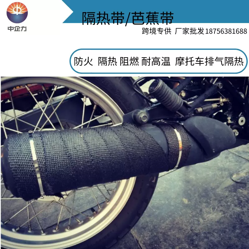 【芭蕉带】热销芭蕉头隔热带汽车排气管改装耐高温隔热棉芭蕉布
