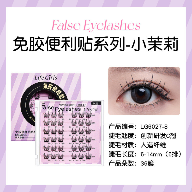 LifeGirls免胶便利贴系列 持久卷翘cos玩妆音乐节上镜跨境假睫毛|undefined