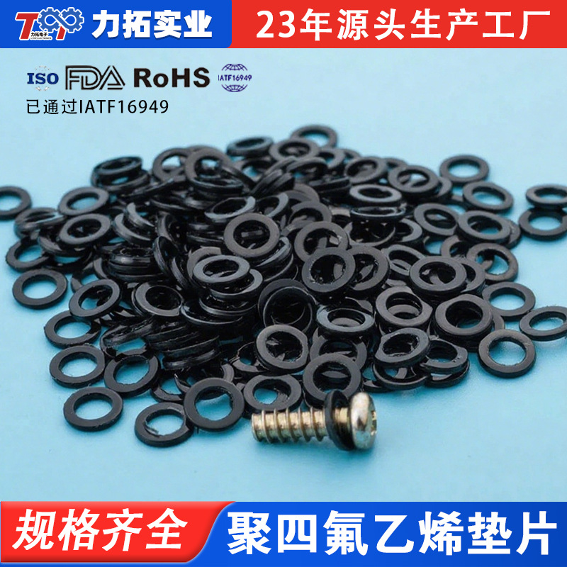 供应M6型号聚四氟乙烯垫片 密封垫耐高温26*10*0.5铁氟龙垫片现货