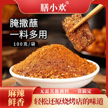 膳小欢烧烤料 100g 现货香辣甜辣烧烤料可商用可贴牌烧烤料