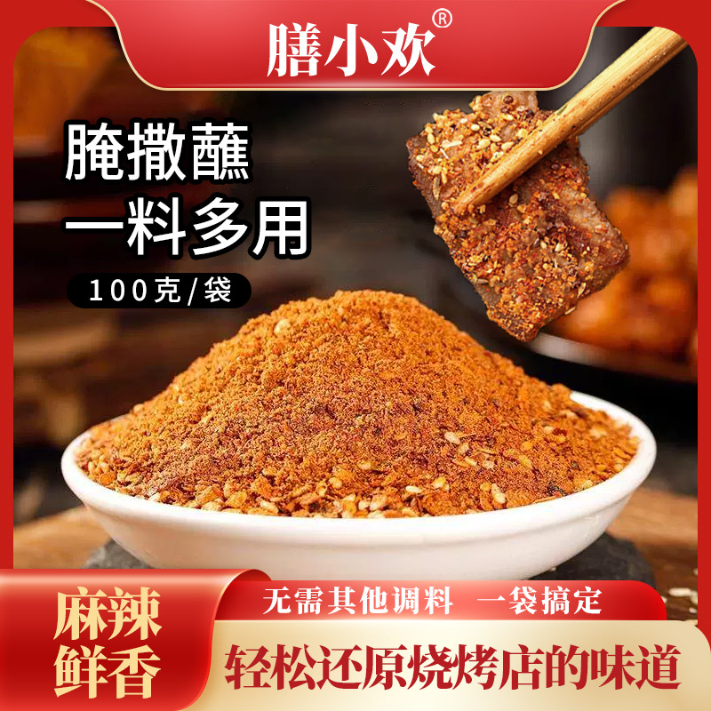 膳小欢烧烤料 100g 现货香辣甜辣烧烤料可商用可贴牌烧烤料