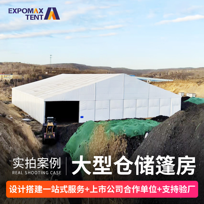 仓储大棚洗煤厂钢结构煤棚铝合金矿山施工防尘加厚篷房帐篷遮阳