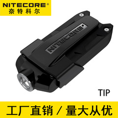 Nitecoreナイトコールティップ小型ミニ懐中电灯强い光充电见て玉キーホルダーライト携帯型