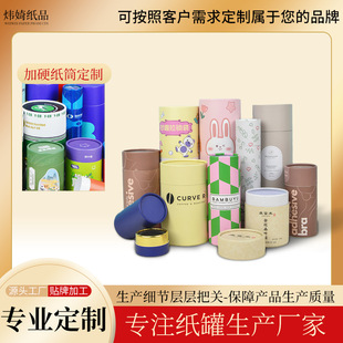 Professional Customized Cylinder Cans Packaging Tiandi Cover Moisture-proof Gift Box Tea Candy Storage Barrel Kraft Paper Tube