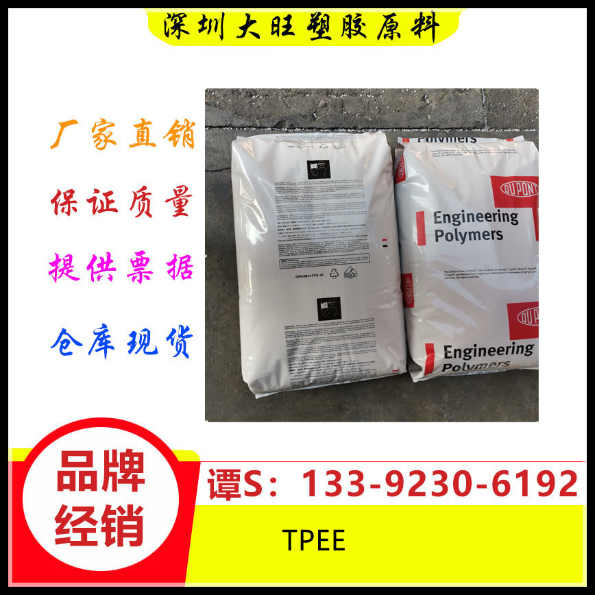 TPEE 美国杜邦 53D 热稳定 耐老化管材 流延薄膜 型材垫圈密封件