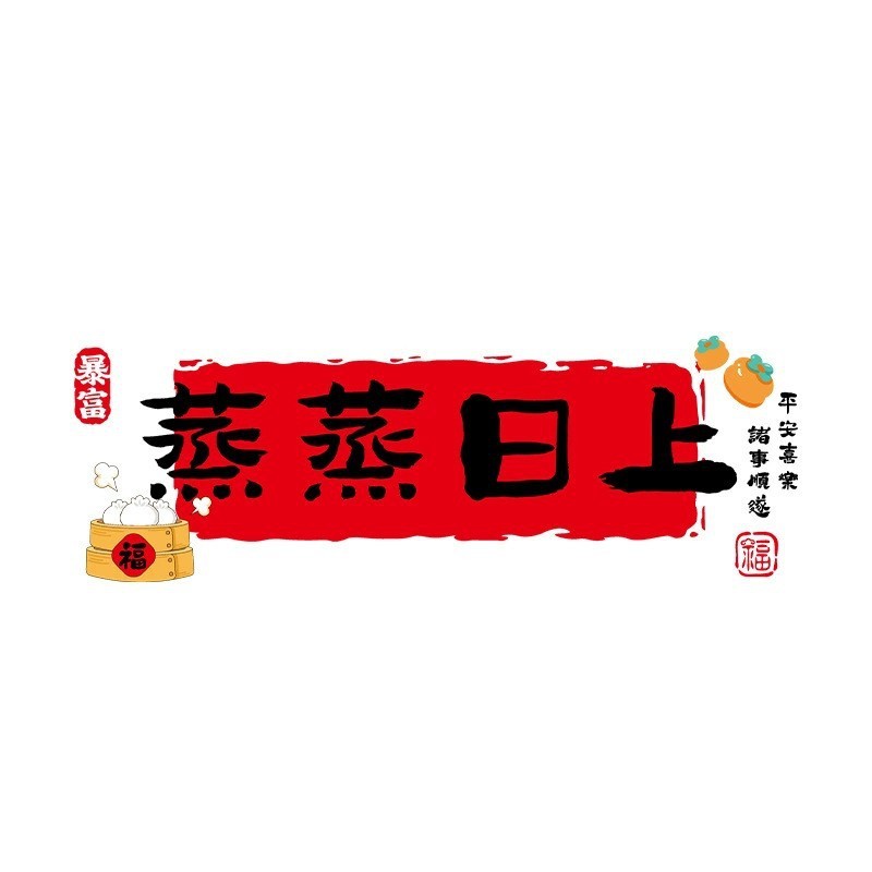 乔迁之喜玻璃贴窗花静电贴2025新款福字门贴厨房家用剪纸装饰用品|undefined