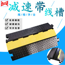 优质橡胶PVC盖板线槽减速带斜纹点状室内外橡胶盖线板电缆保护槽