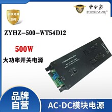 ��������ص�Դģ��800W���ص�ԴZYH-800-WT54D12