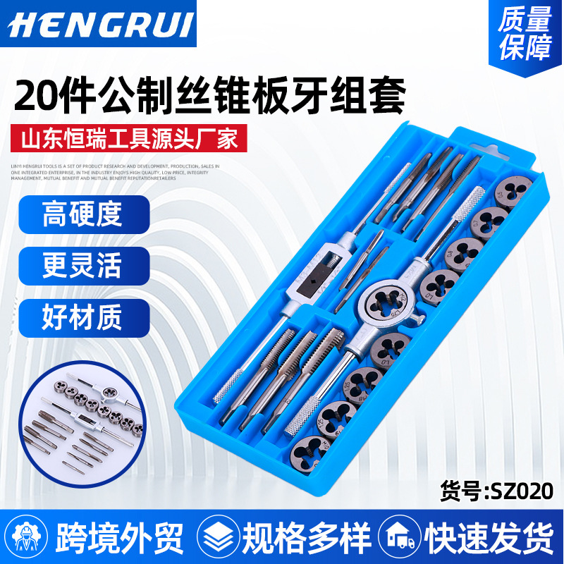 20件公制丝锥板牙组套多用途绞手手动攻牙钻头组合螺丝攻丝板牙