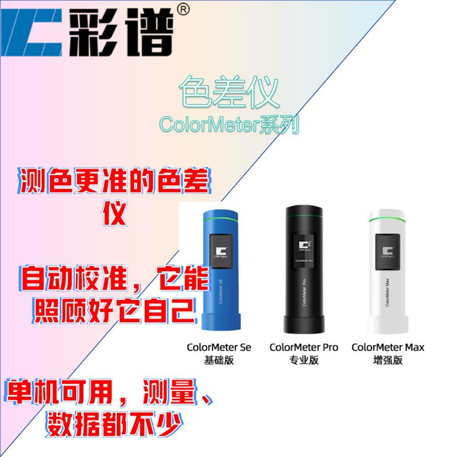 Спектр цвета Серия ColorMeter с разницей цвета сокровище