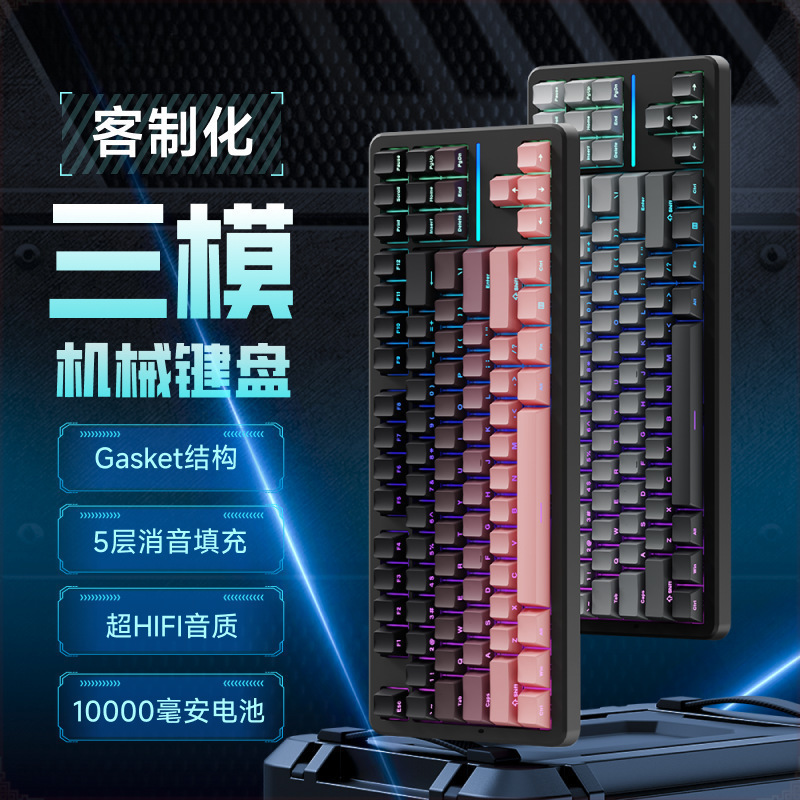 爆款热销前行者客制化机械键盘结构侧刻三麻将音盛越蓝牙有包邮批|undefined