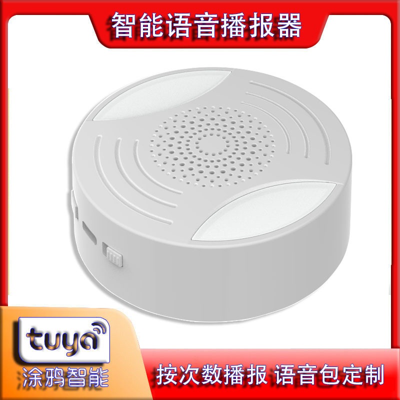 涂鸦Zigbee WiFi智能语音播报器 家用智能警报器 APP手机远程控制