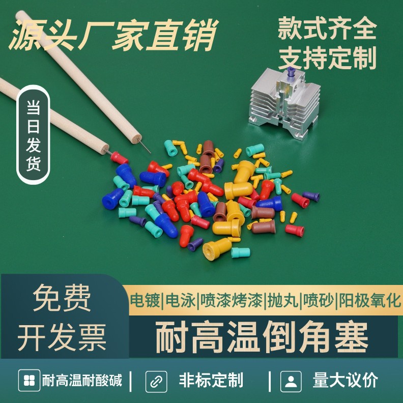 耐高温硅胶塞氧化电镀喷砂盲孔弹性塞子屏蔽堵孔螺纹螺丝圆柱塞