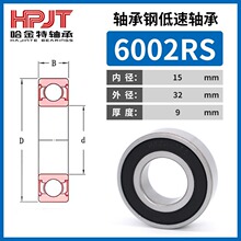 轴承6002RS尺寸15*32*9mm