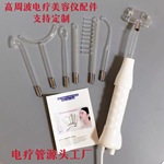高周波电疗玻璃管 玻璃管美容仪臭氧管 高周波玻璃管美容仪配件