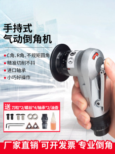 Pneumatic Chamfering Machine Handheld 45-Degree Blade Accessories C Angle R Angle Small Metal Woodworking Edge Banding and Hair Removal