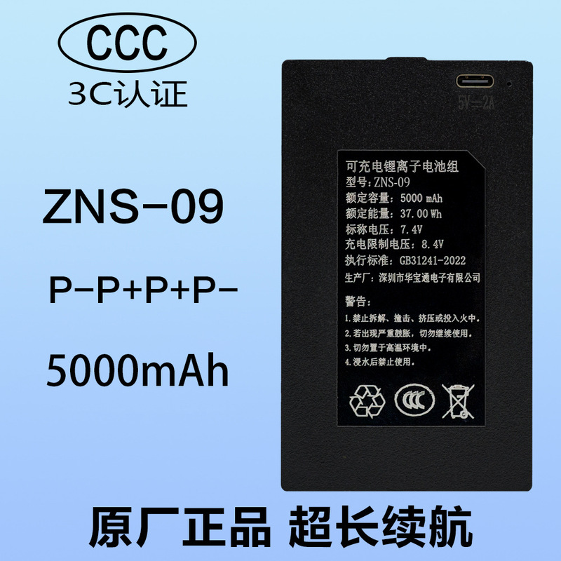 Fingerprint lock battery ZNS-09/091 special lithium battery for smart lock huabao tong password electronic door lock rechargeable