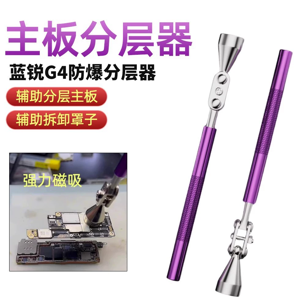 Lanrui G4 взрывозащищенный слой для материнской платы мобильного телефона, вспомогательный инструмент для разборки, мощная магнитная крышка с присоской