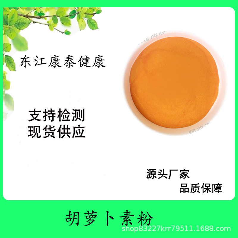 胡萝卜素粉 贝塔胡萝卜素粉 10% 食品级 厂家现货 量大优惠