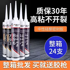 结构胶;密封胶;玻璃胶