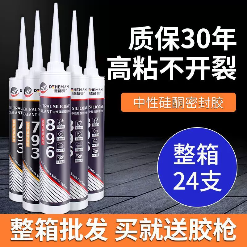 德赫曼玻璃胶强粘透明防霉防水结构胶环保门窗耐候胶填缝粘接密封