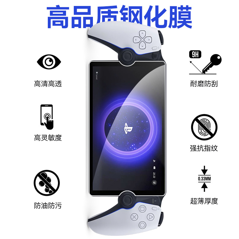 Adecuado para Sony PS5 streaming portátil PlayStation8-inch juego máquina protección de pantalla película templada