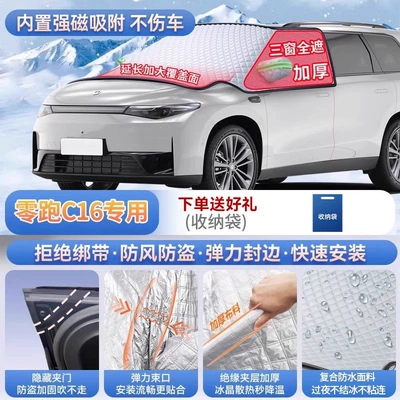front windshield frost cover and – Car snow shield - specifically-for-leapmotor-c16-magnetic-strap-free-design-extra-thick-and-padded-frost-resistant-and-ice-free