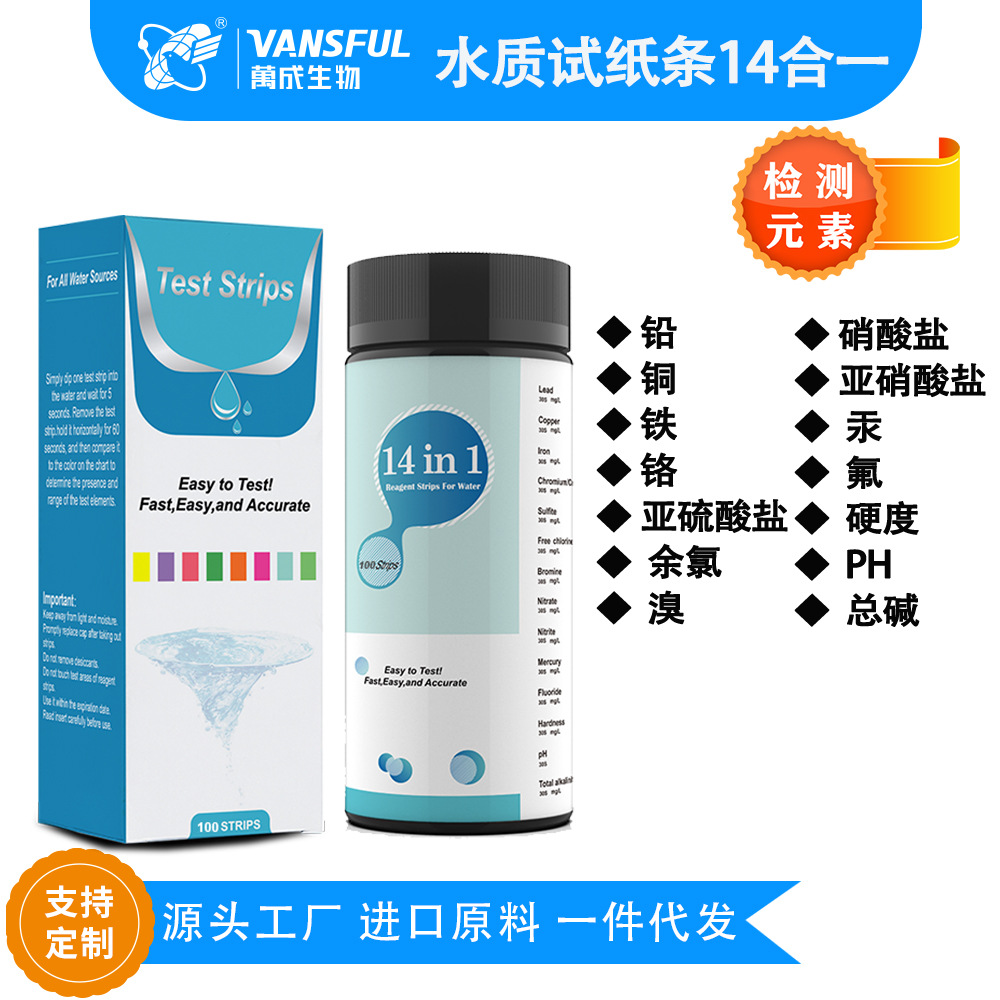 跨境14合1水质检测饮用水PH试纸泳池鱼缸余氯ph亚硝酸盐检测试纸