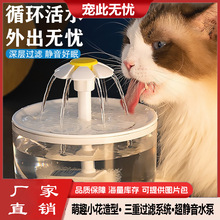 猫咪花朵循环饮水机自动过滤活水流动喂水器插电喝水宠物用品