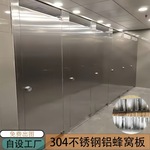 卫生间隔断304不锈钢铝蜂窝板酒店高铁机场高级公共厕所厂家直供