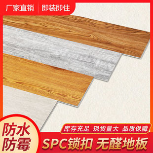 Spc Stone Plastic Floor Lock Buckle Moisture-Proof Thickeneded Pvc Stone Crystal Wood Grain Household Floor Cross-Border Supply Chain Supply