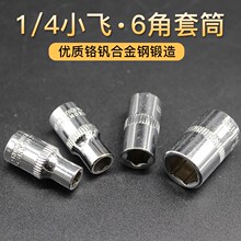 ��6���ݽz��Ͳ�^1/4С�w�������b 6.3mm��݆����4/5/5.5/6/8/10mm