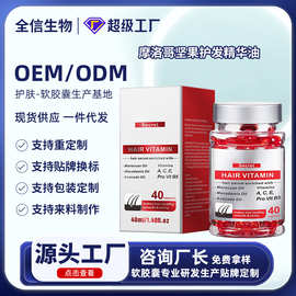 定制摩洛哥护发精油软胶囊修护滋养护发油改善毛躁免洗跨境精华液